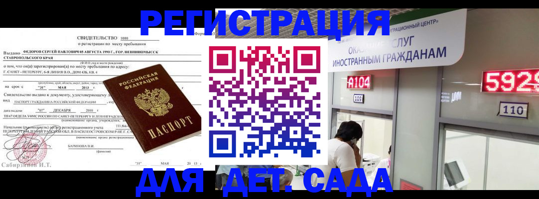 прописка иностранных граждан в Янауле