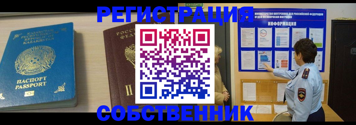 прописка законно в Янауле