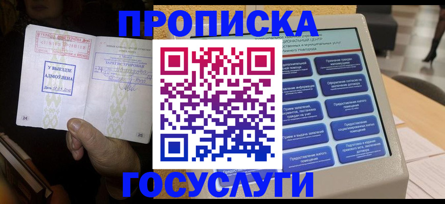 прописка штамп в Янауле